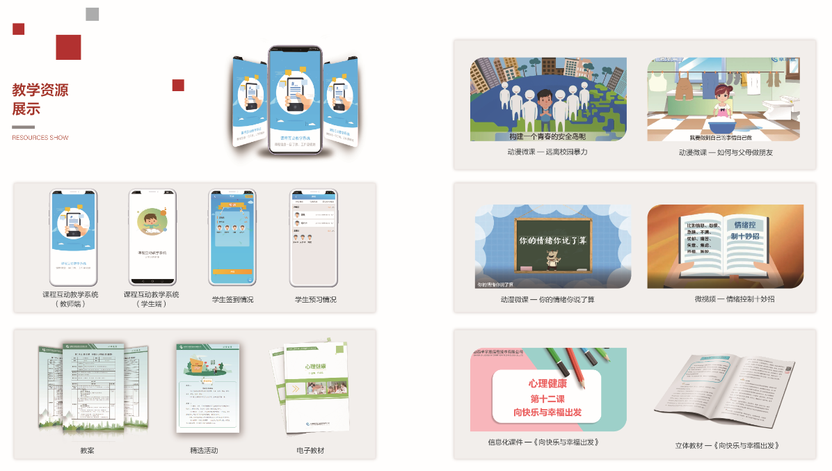 教学资源展示.png