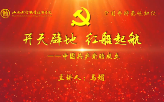 微课——课程思政